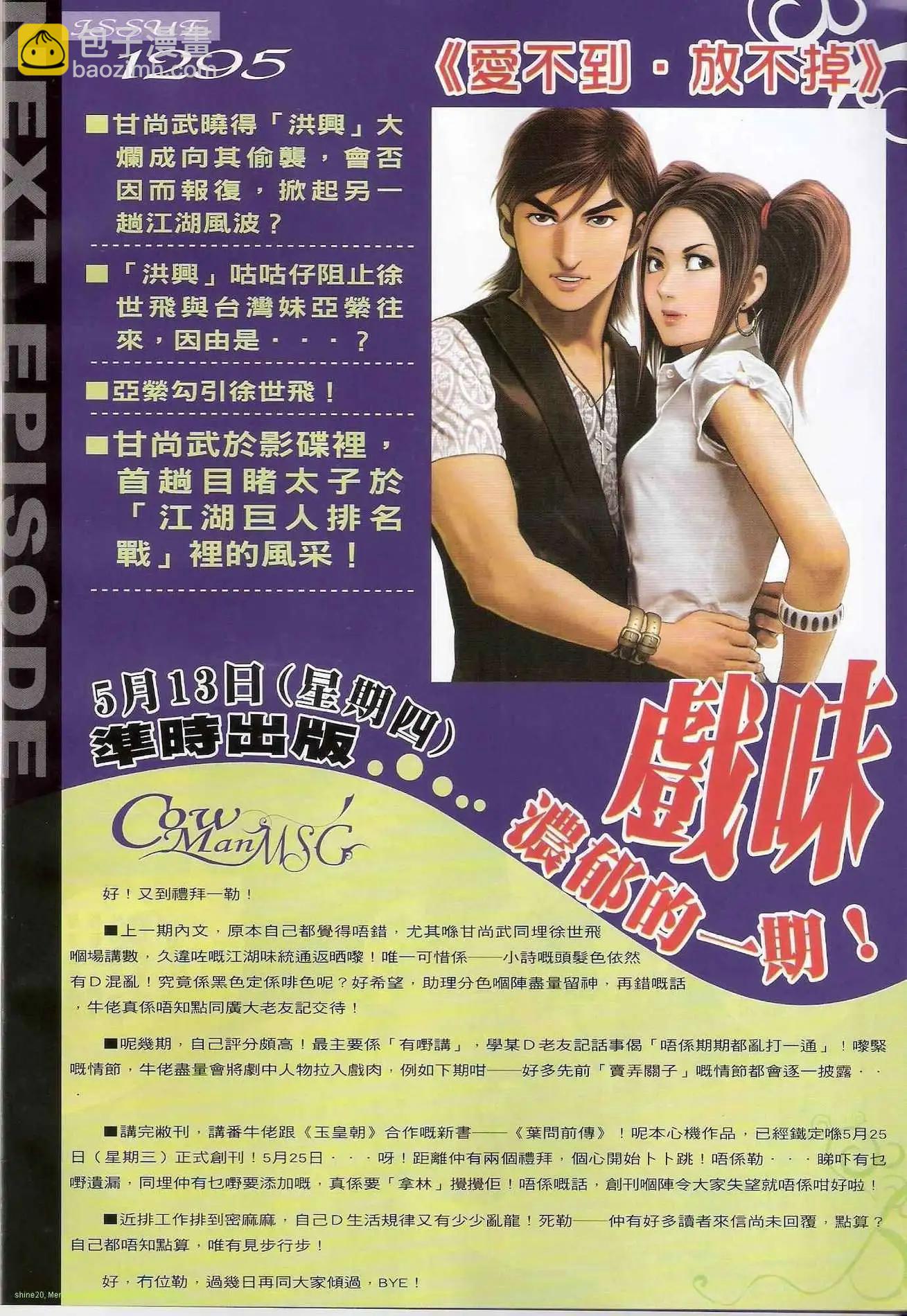 🍸古惑仔 第1294卷 第32页