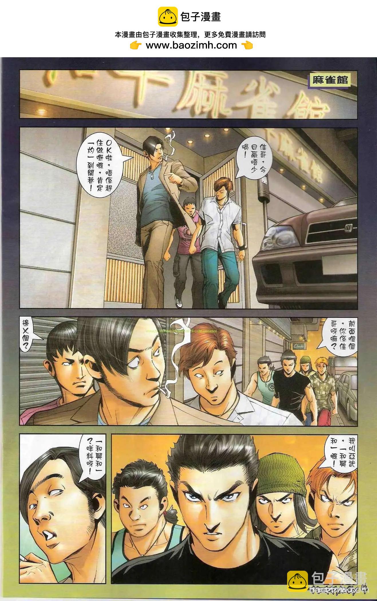 🍸古惑仔 第1294卷 第4页