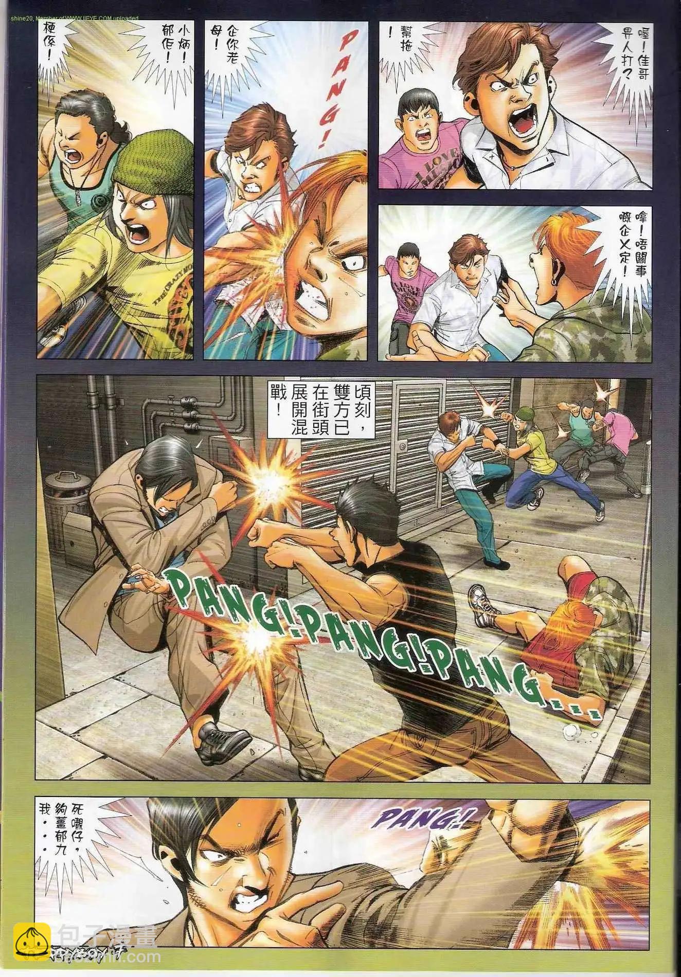 🍸古惑仔 第1294卷 第7页