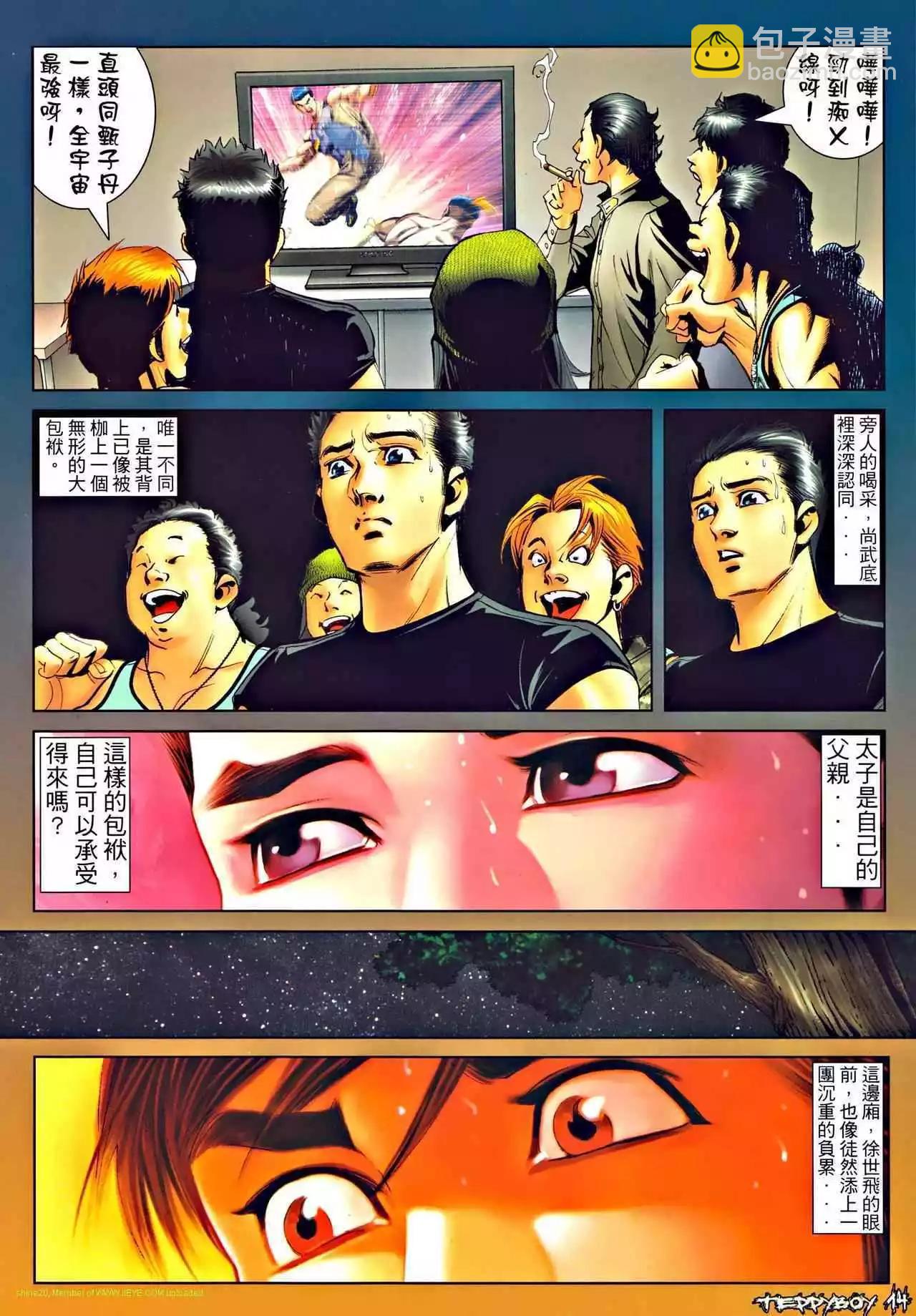 🍸古惑仔 第1296卷 第10页