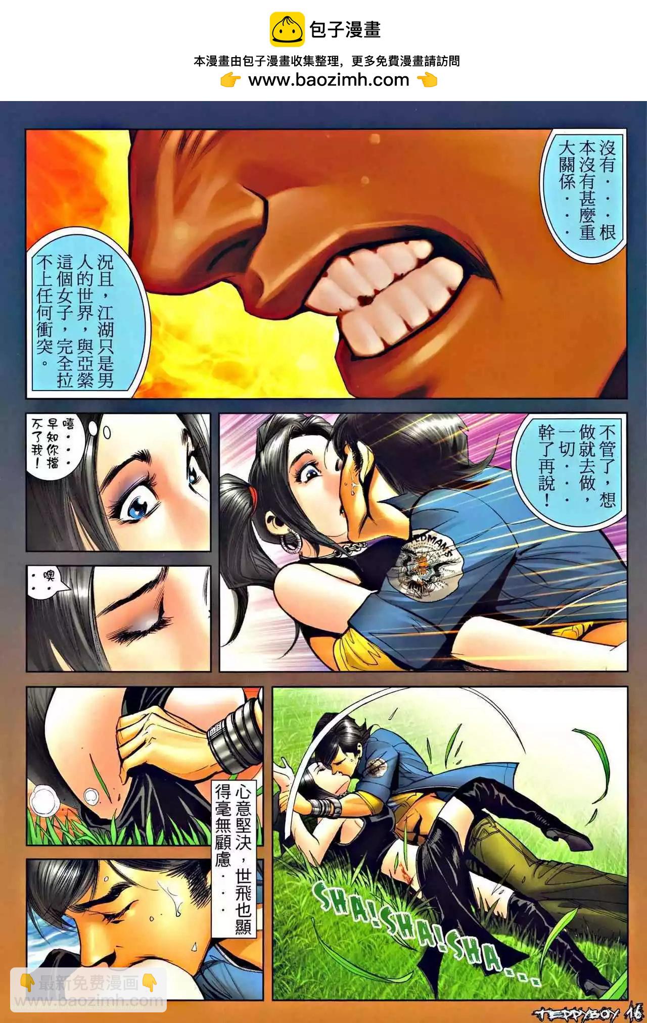 🍸古惑仔 第1296卷 第12页