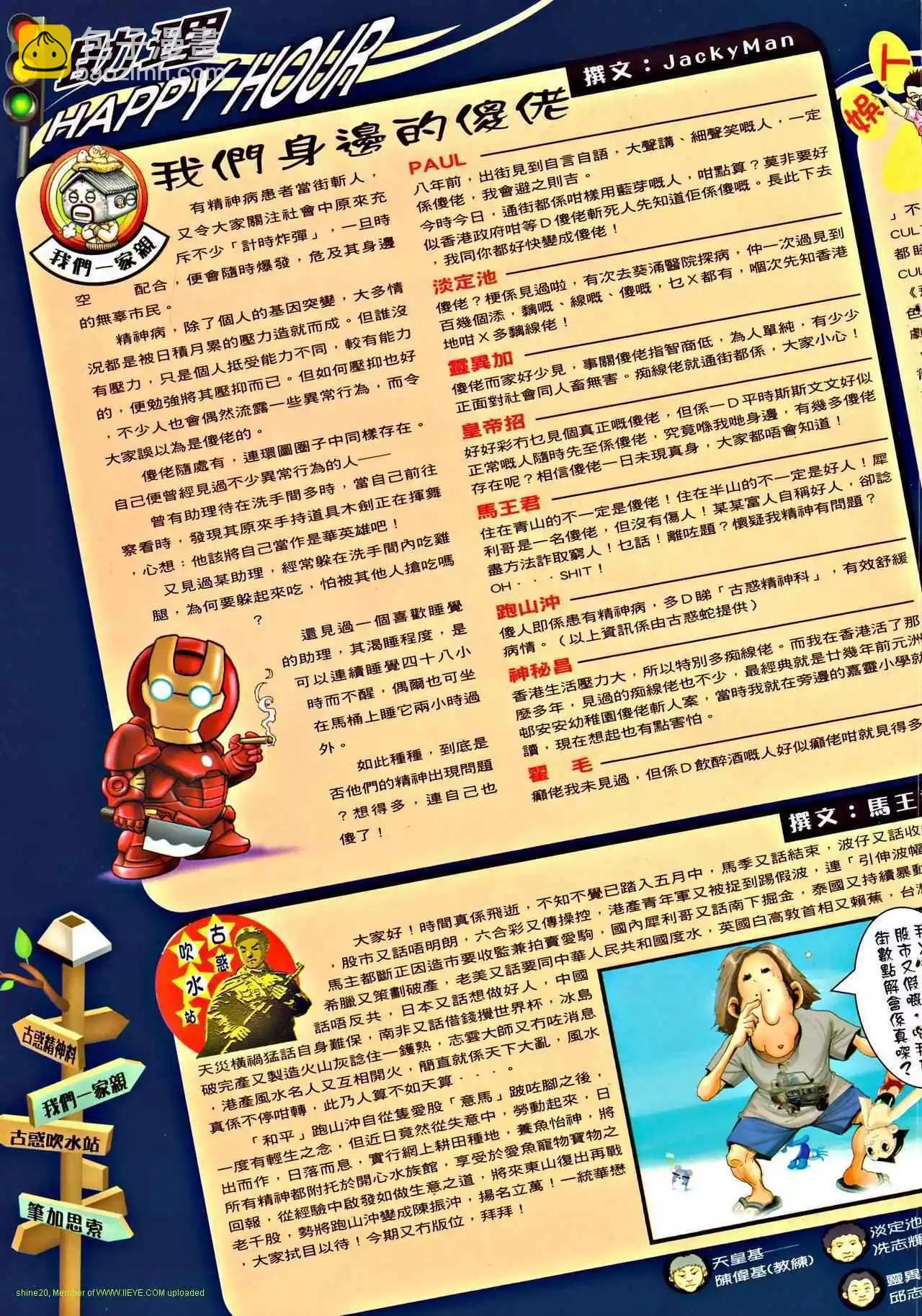 🍸古惑仔 第1296卷 第15页