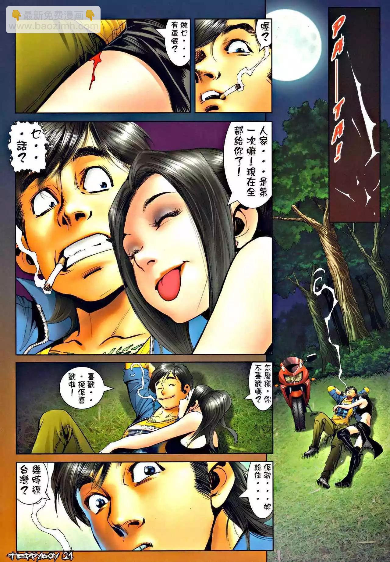 🍸古惑仔 第1296卷 第17页