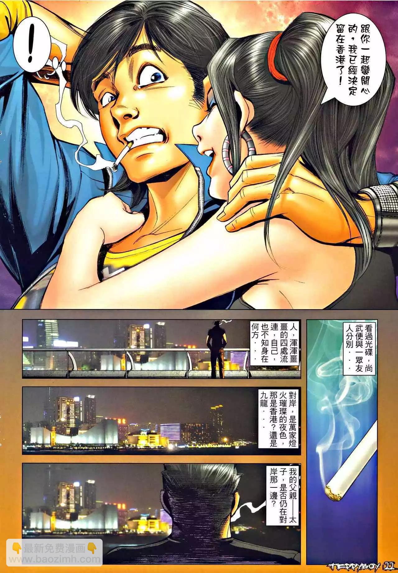 🍸古惑仔 第1296卷 第18页
