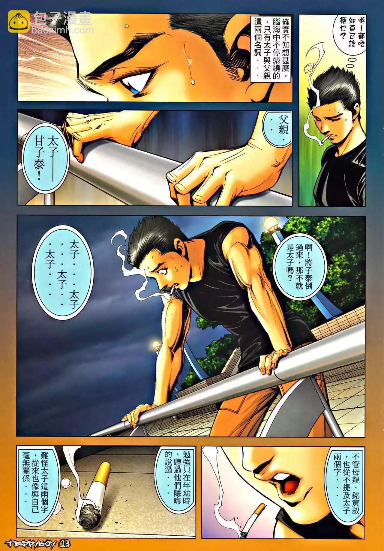 🍸古惑仔 第1296卷 第19页