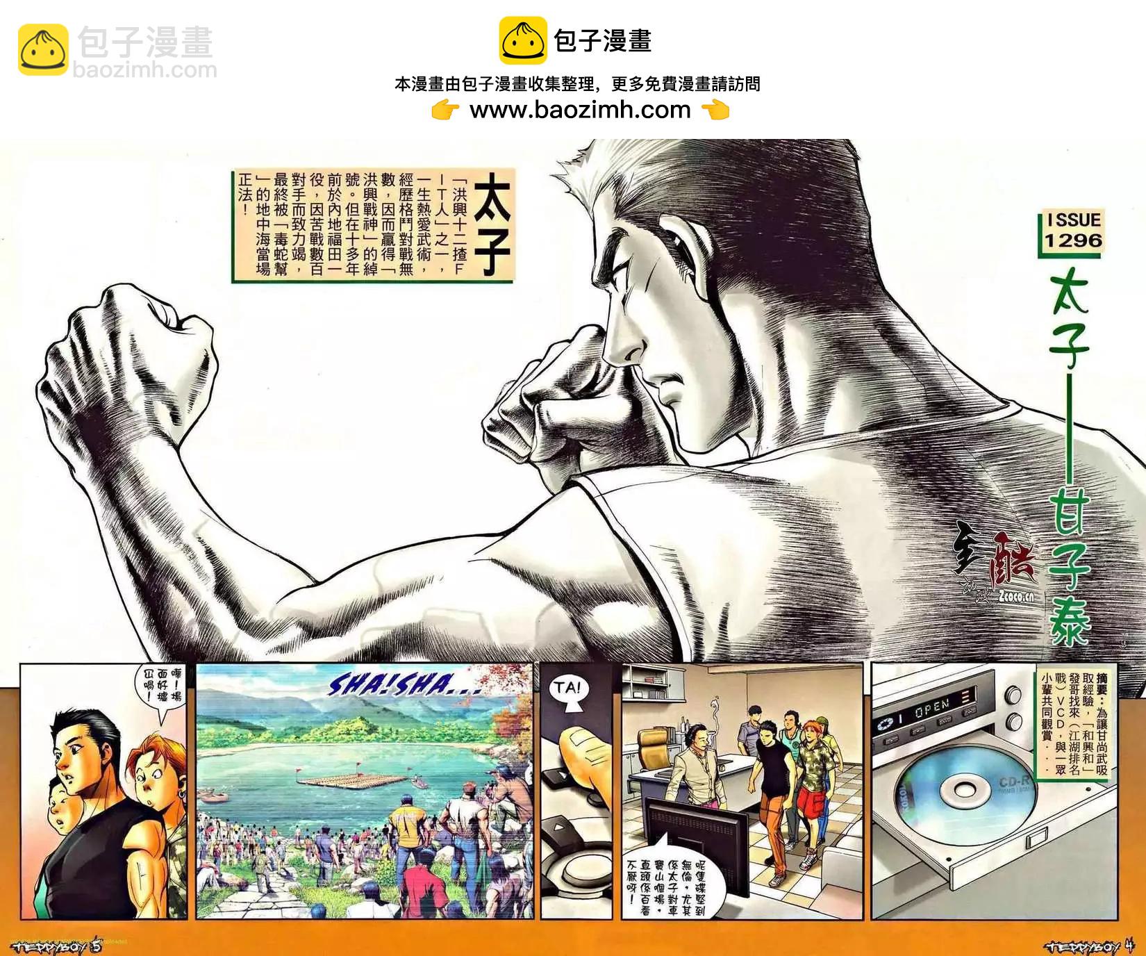 🍸古惑仔 第1296卷 第2页