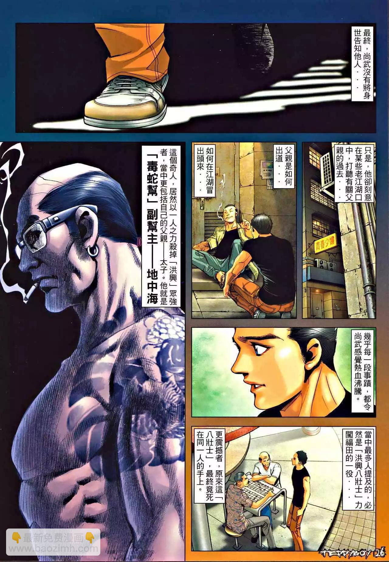 🍸古惑仔 第1296卷 第21页