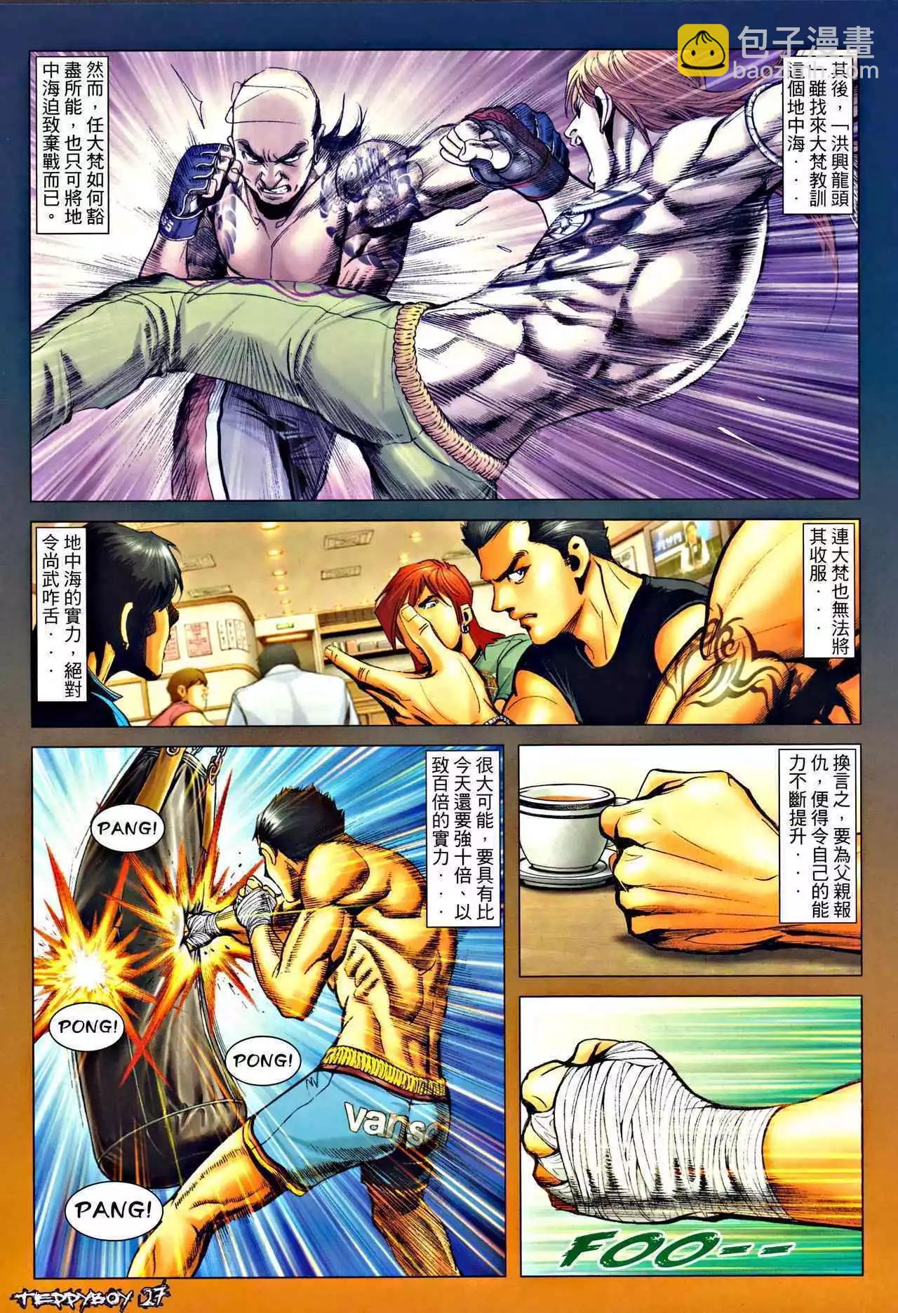 🍸古惑仔 第1296卷 第22页