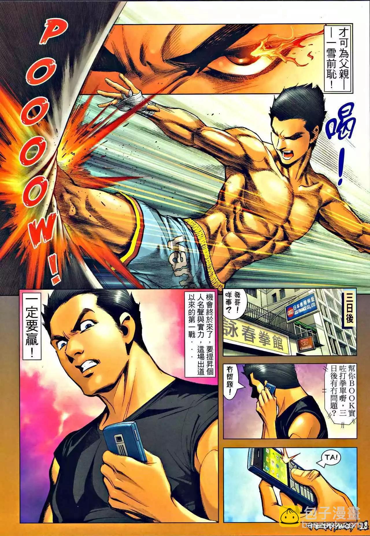 🍸古惑仔 第1296卷 第23页