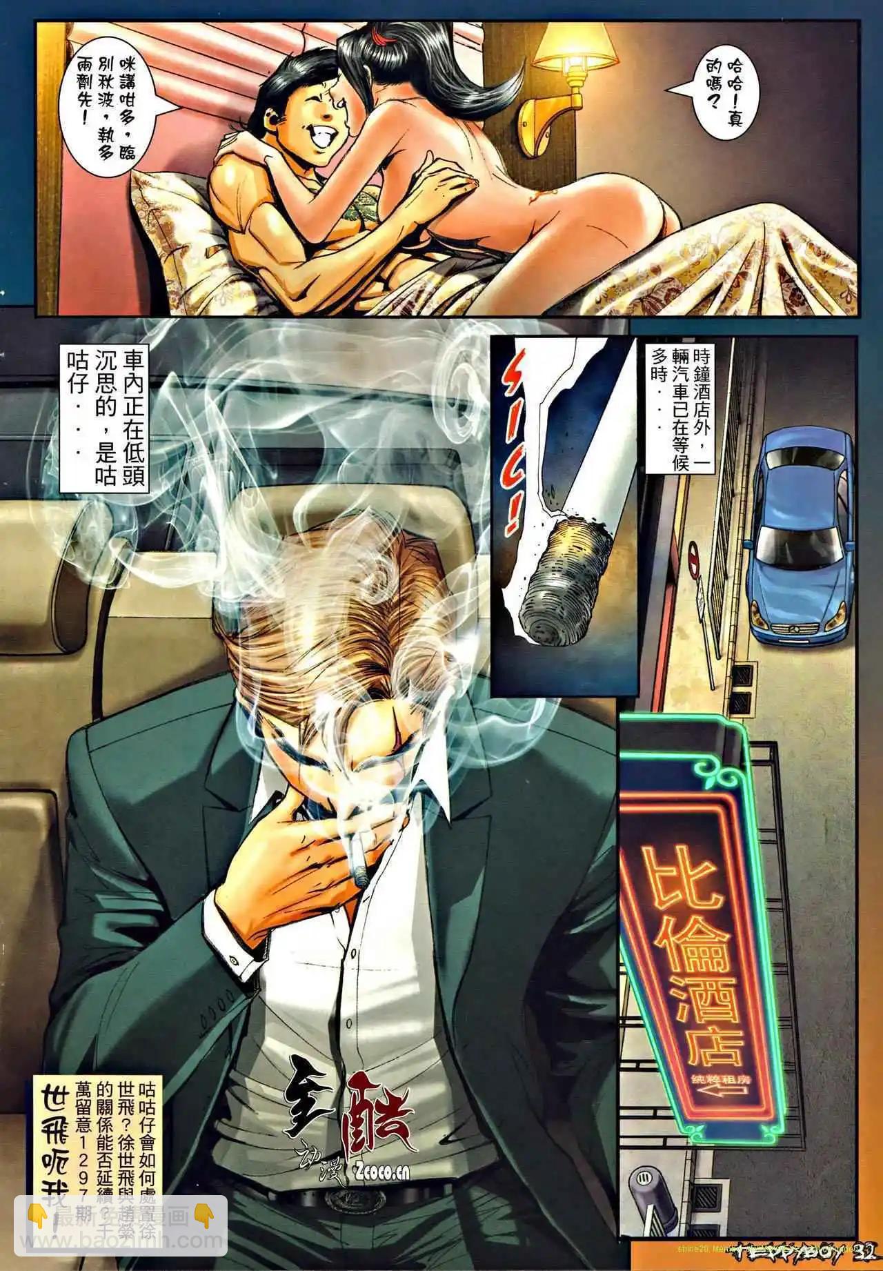 🍸古惑仔 第1296卷 第27页