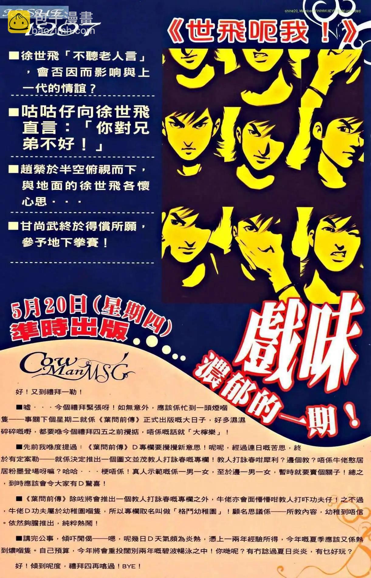 🍸古惑仔 第1296卷 第28页