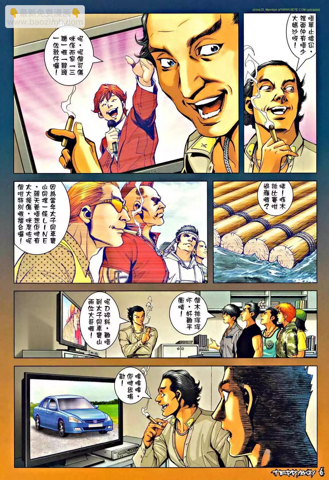 🍸古惑仔 第1296卷 第3页