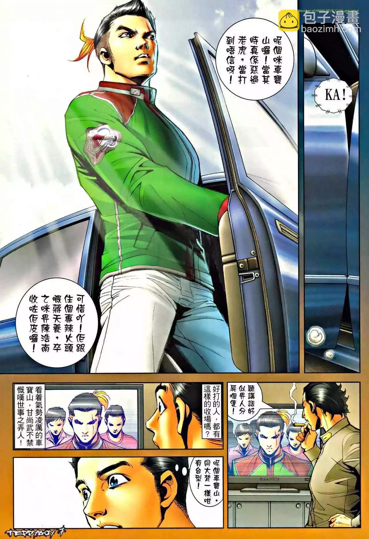 🍸古惑仔 第1296卷 第4页