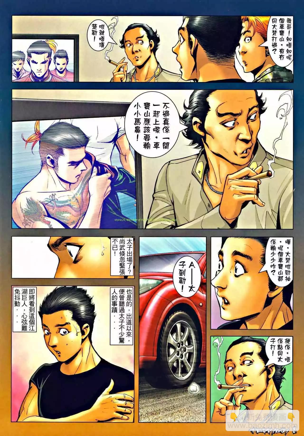 🍸古惑仔 第1296卷 第5页