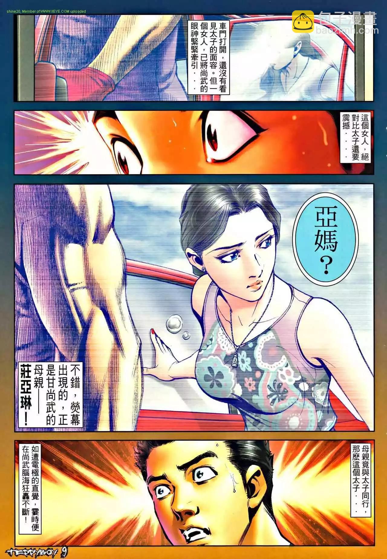 🍸古惑仔 第1296卷 第6页