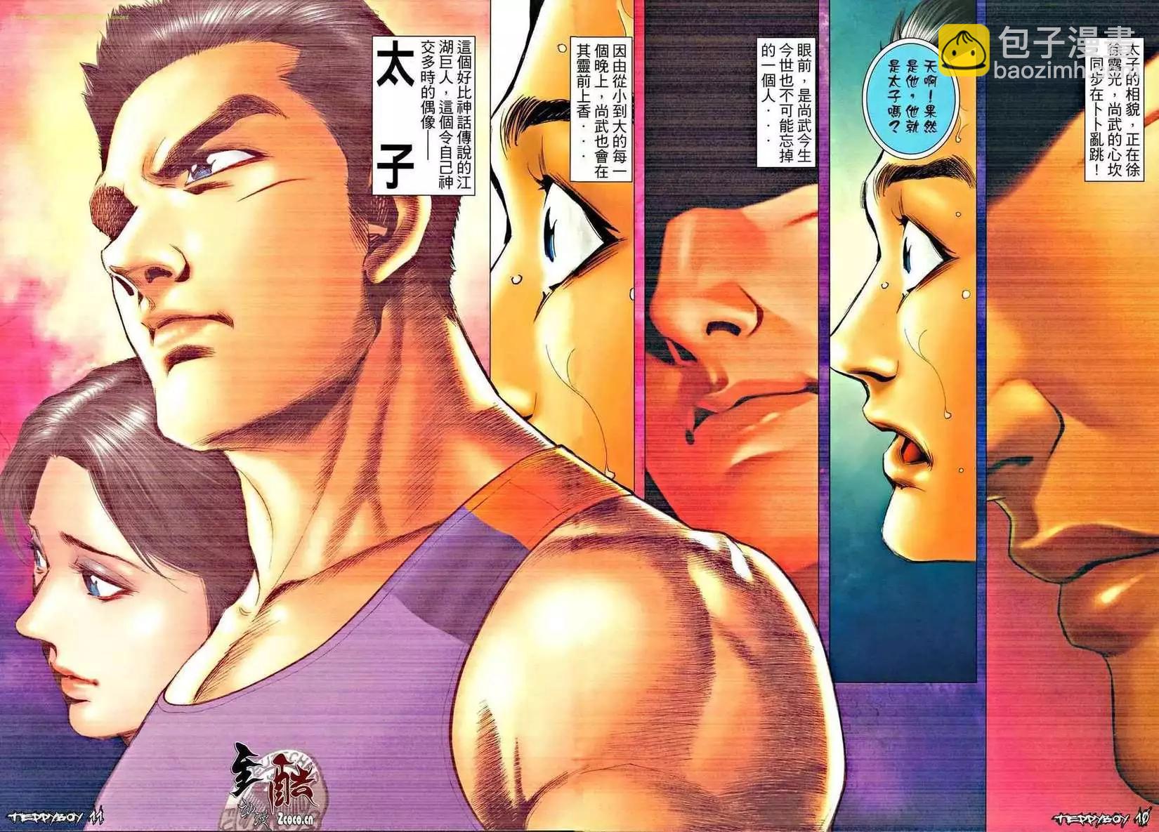 🍸古惑仔 第1296卷 第7页