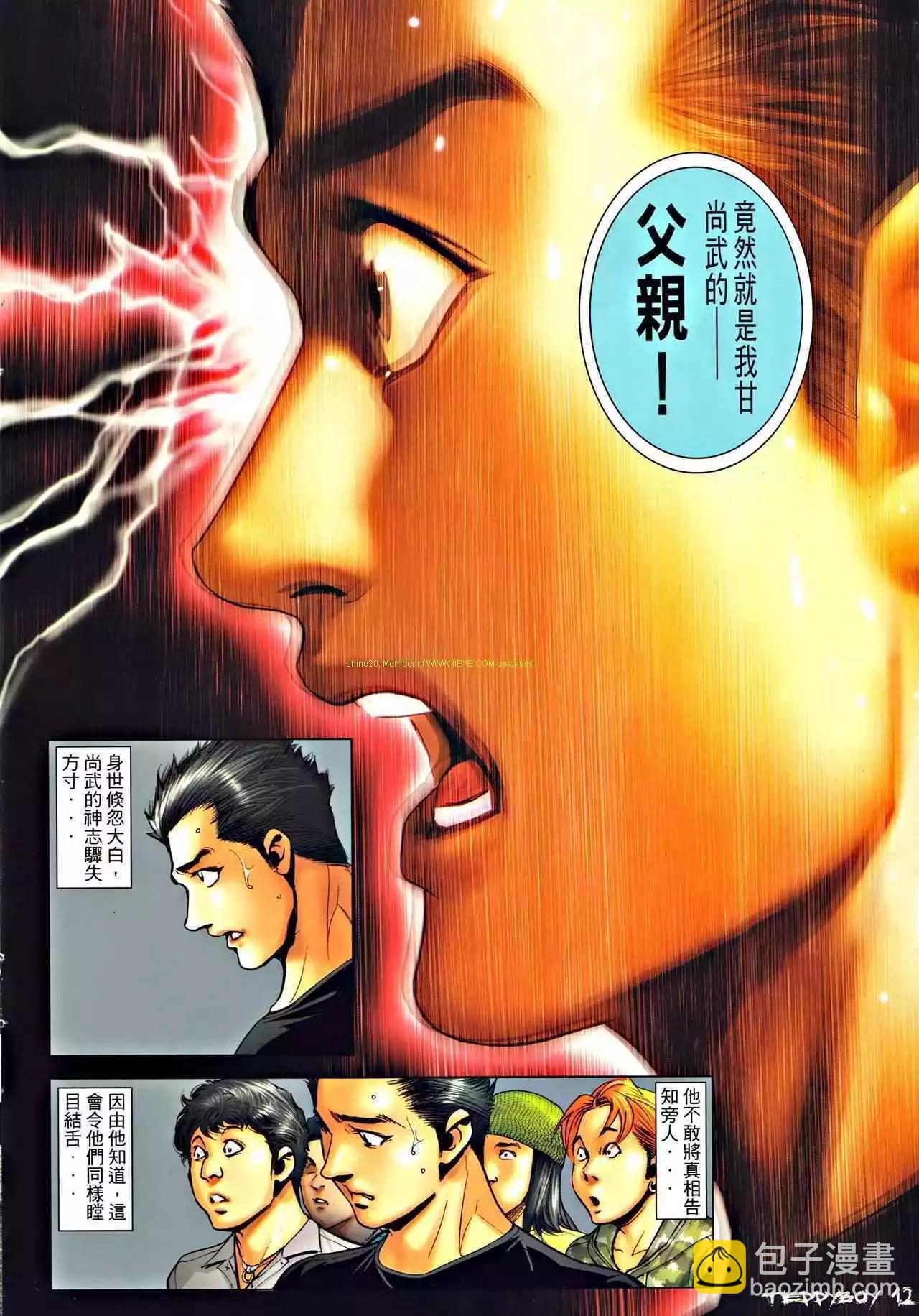 🍸古惑仔 第1296卷 第8页