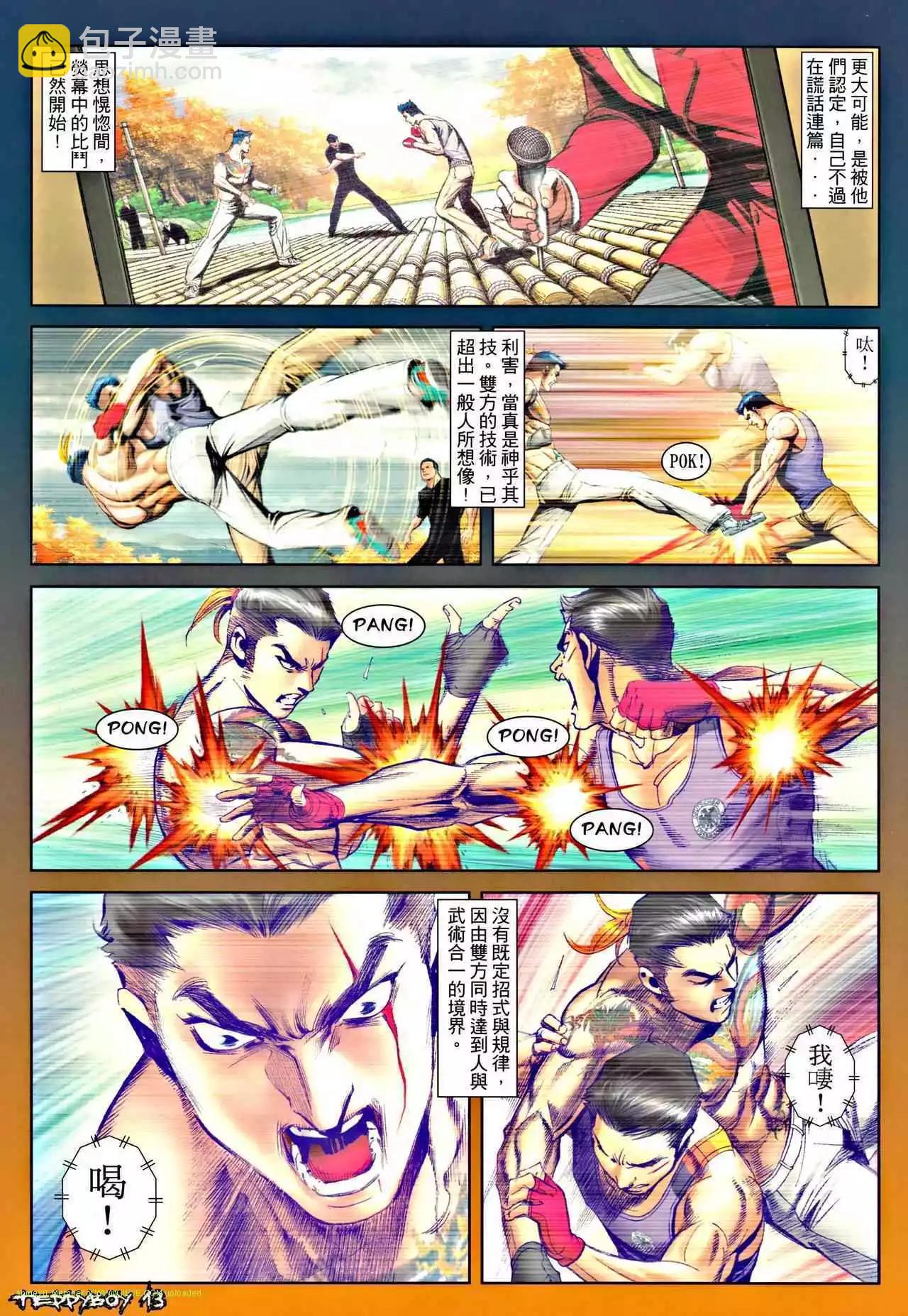 🍸古惑仔 第1296卷 第9页