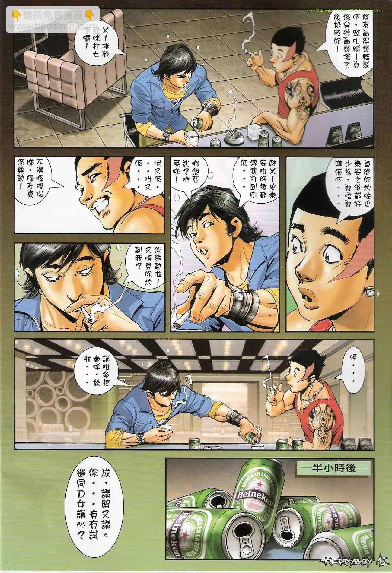 🍸古惑仔 第1298卷 第10页