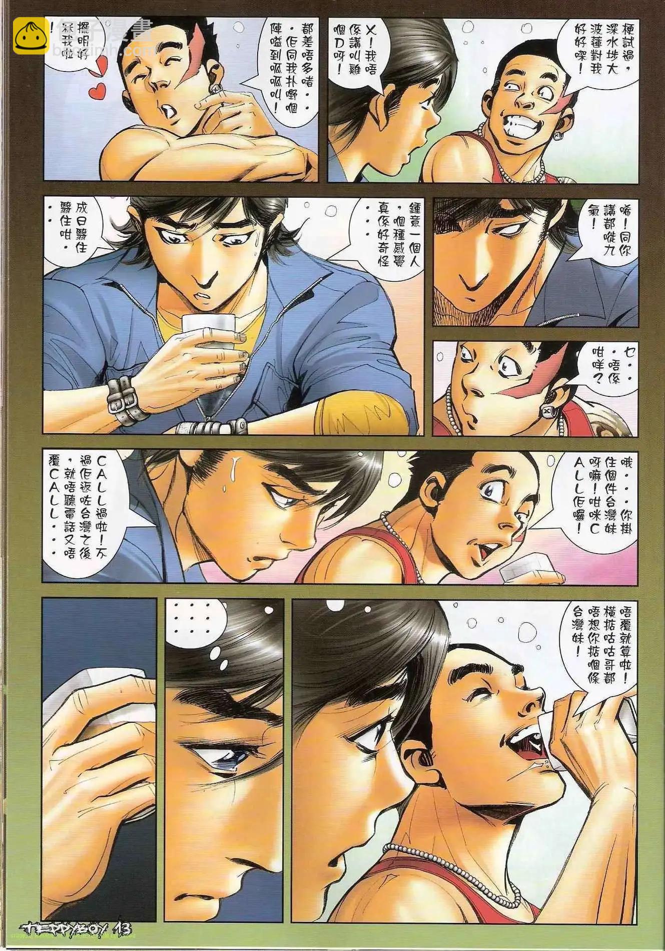 🍸古惑仔 第1298卷 第11页