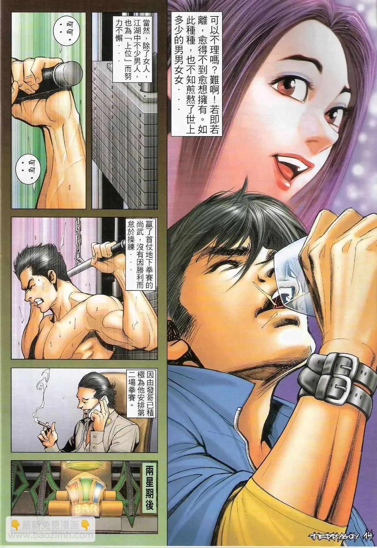 🍸古惑仔 第1298卷 第12页