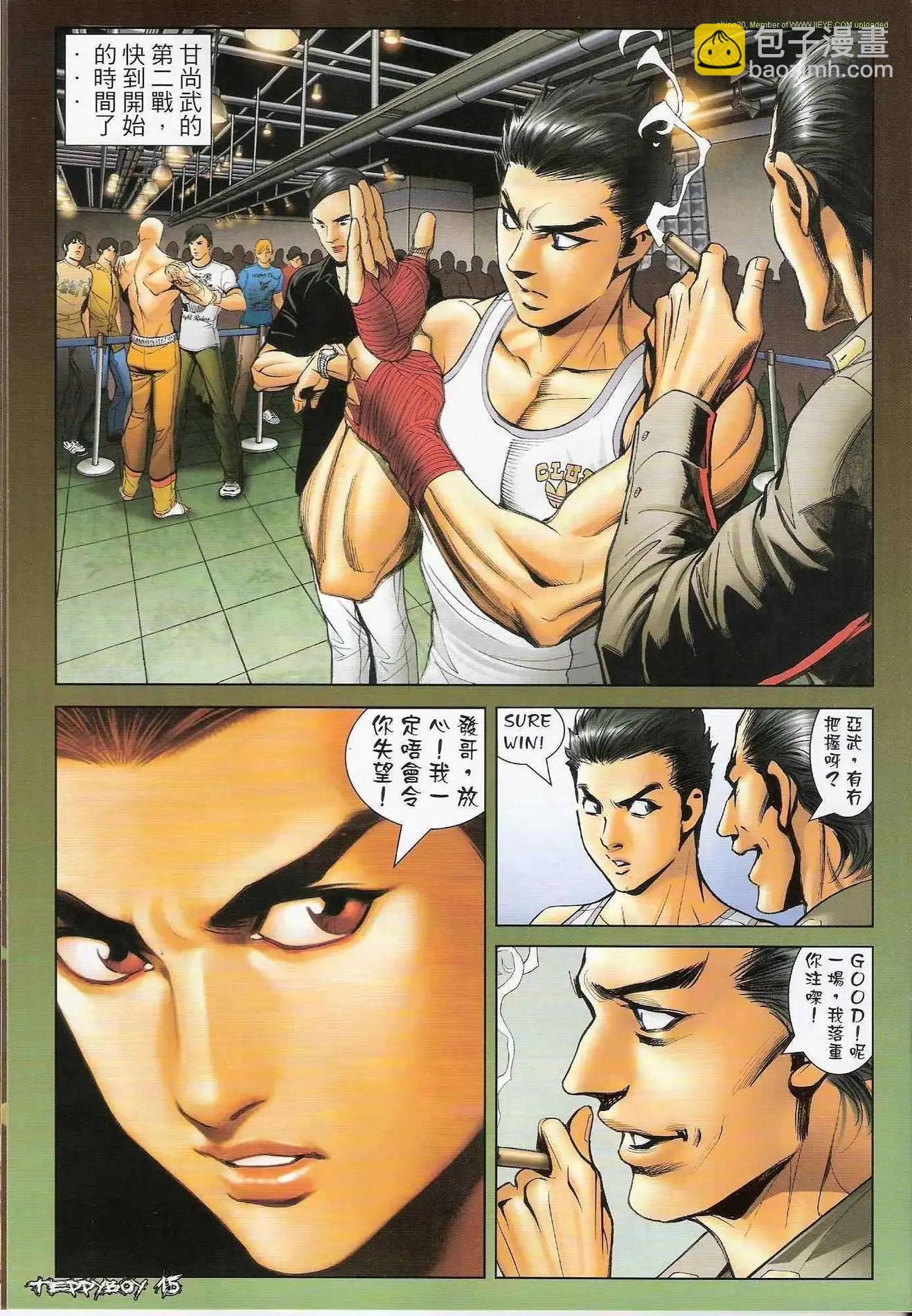 🍸古惑仔 第1298卷 第13页