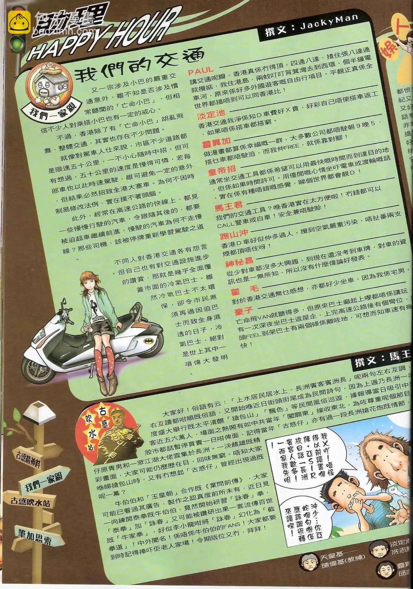 🍸古惑仔 第1298卷 第17页