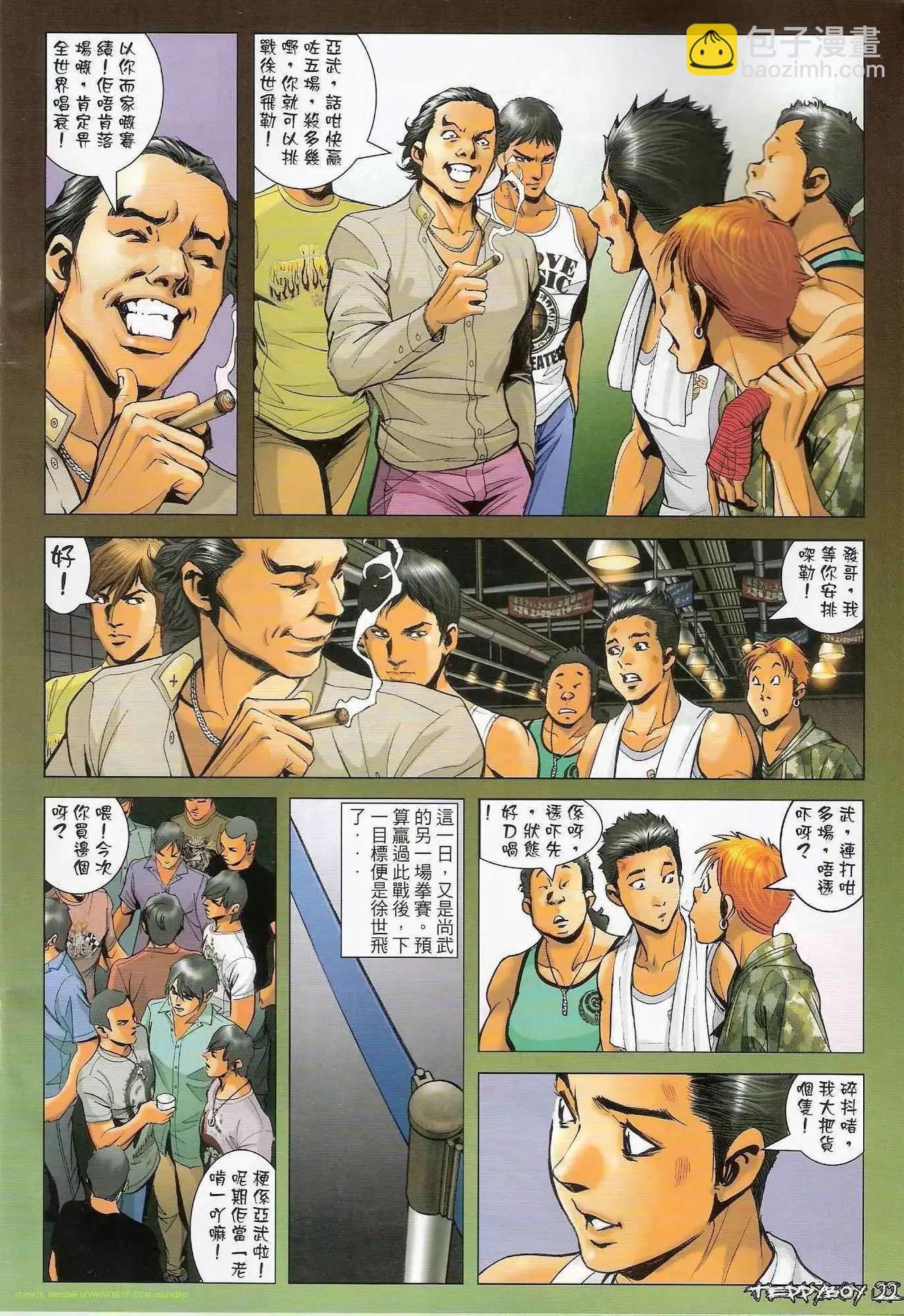 🍸古惑仔 第1298卷 第20页