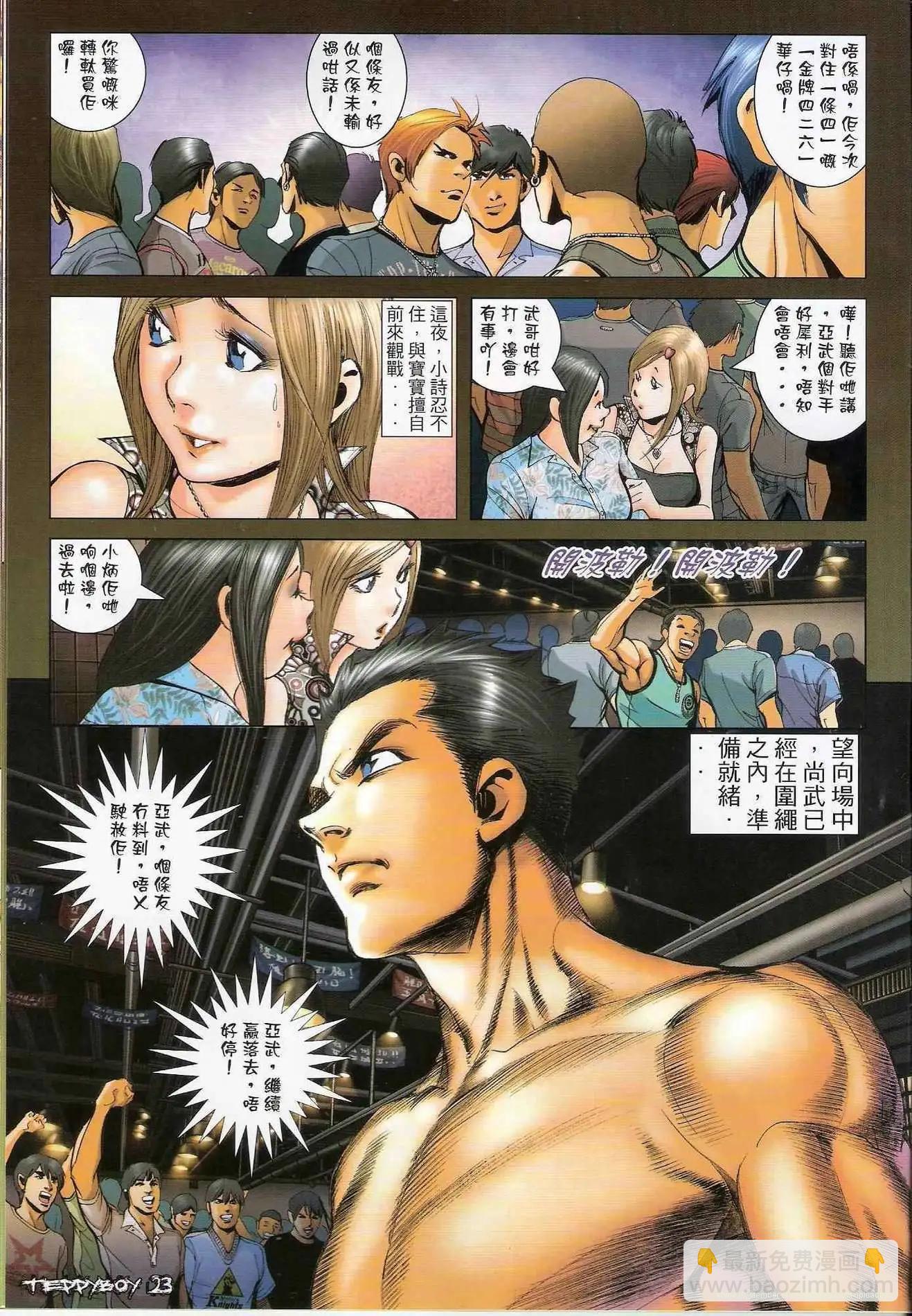 🍸古惑仔 第1298卷 第21页