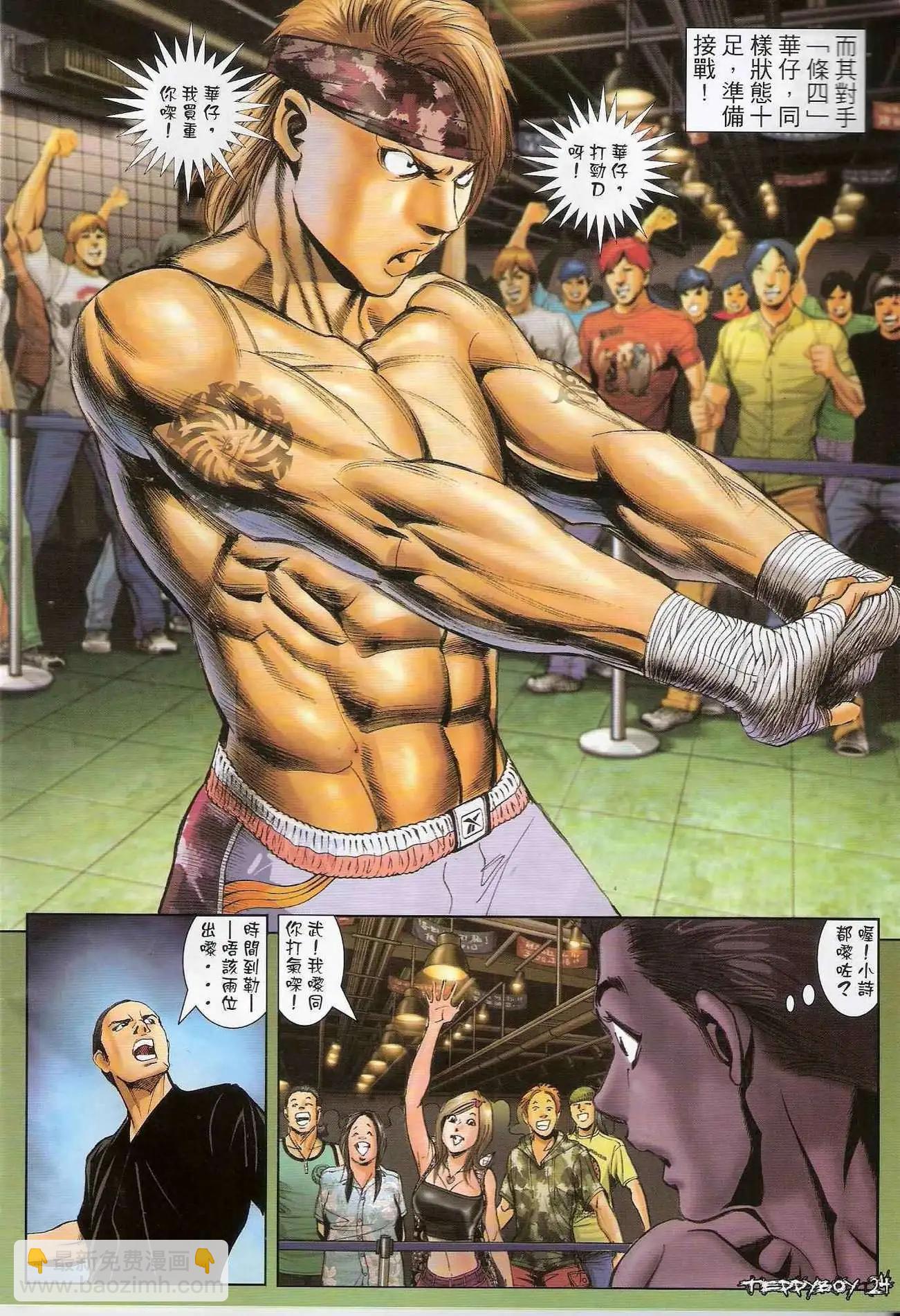 🍸古惑仔 第1298卷 第22页