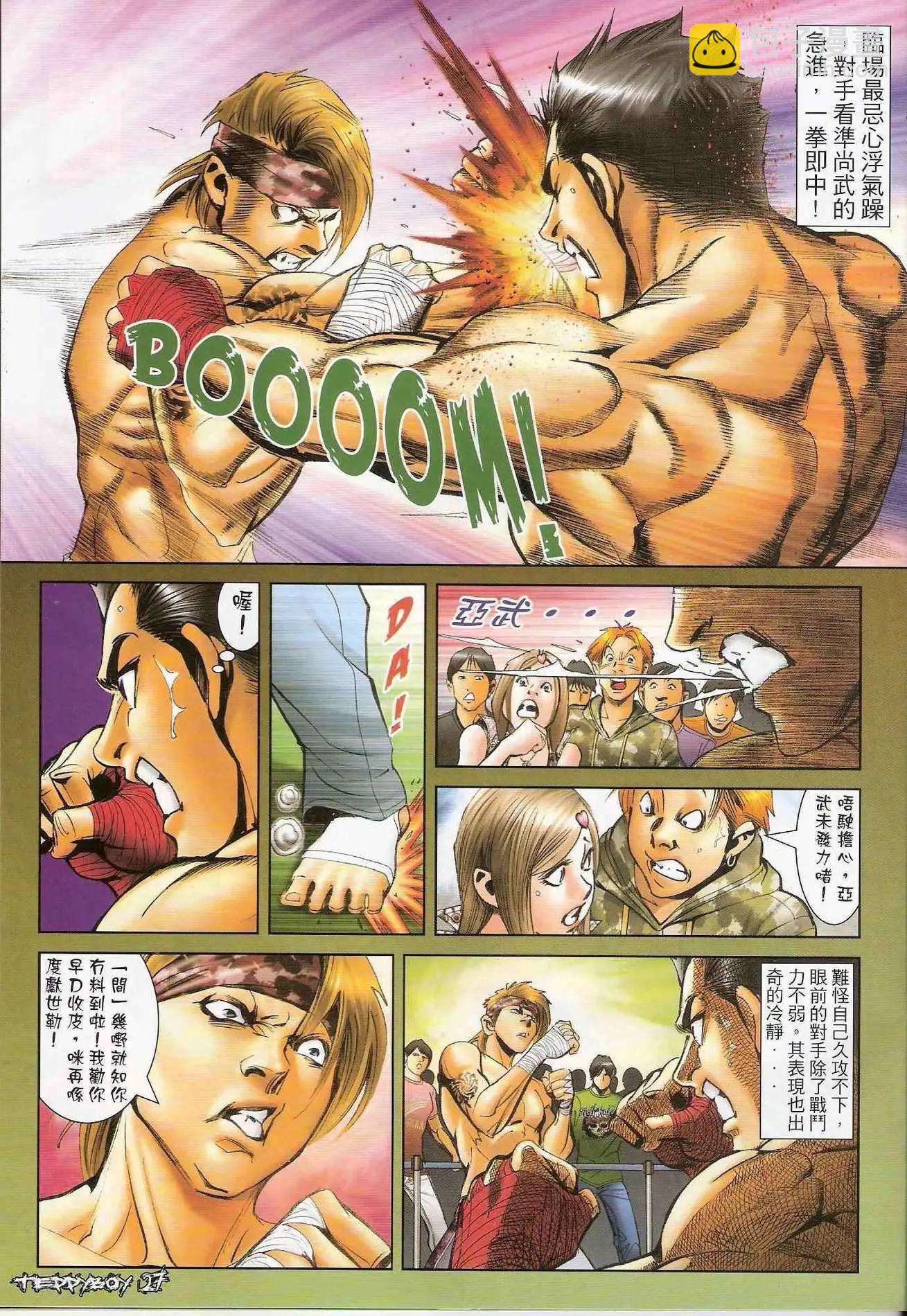 🍸古惑仔 第1298卷 第25页