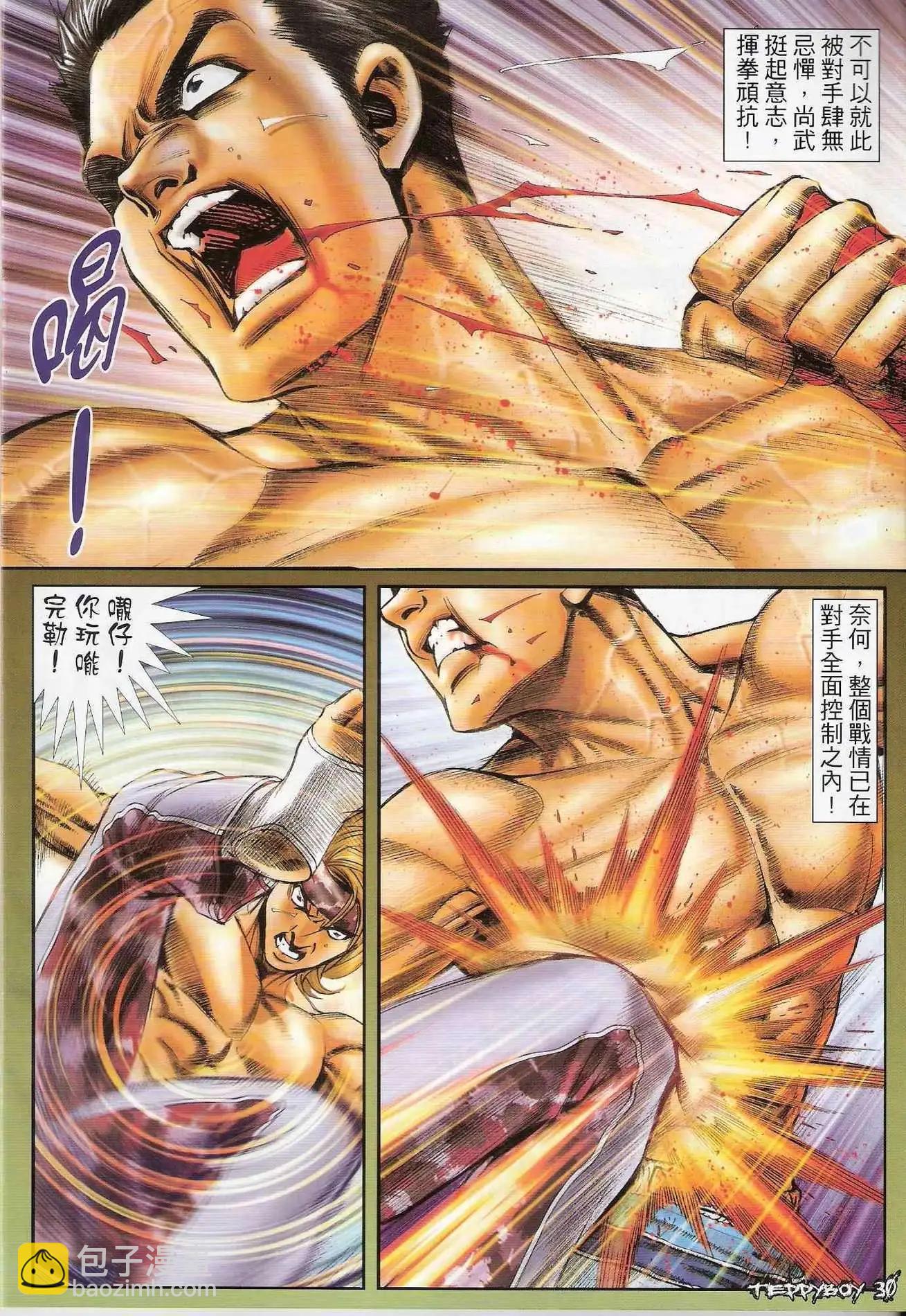 🍸古惑仔 第1298卷 第28页