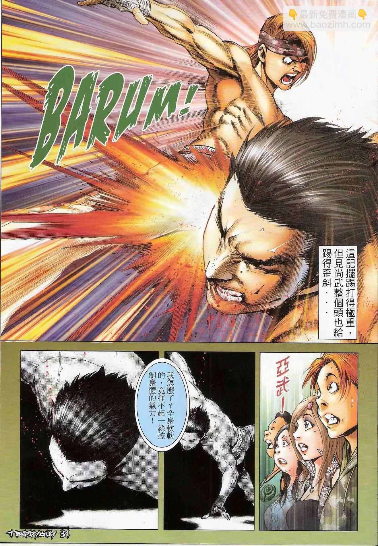 🍸古惑仔 第1298卷 第29页