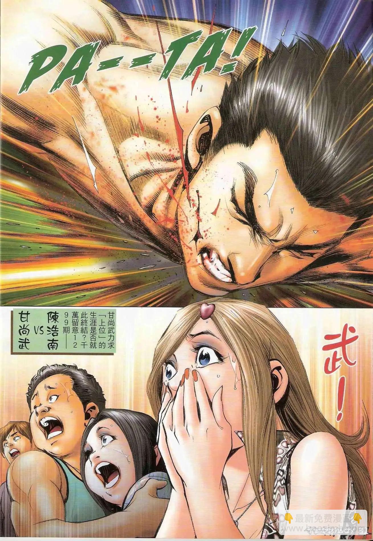 🍸古惑仔 第1298卷 第30页