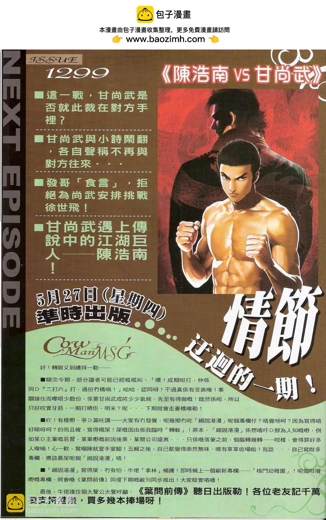 🍸古惑仔 第1298卷 第31页