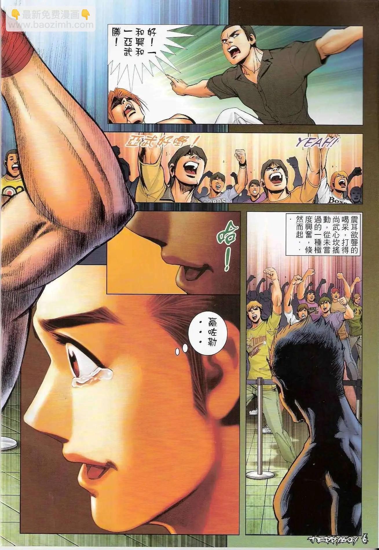 🍸古惑仔 第1298卷 第4页