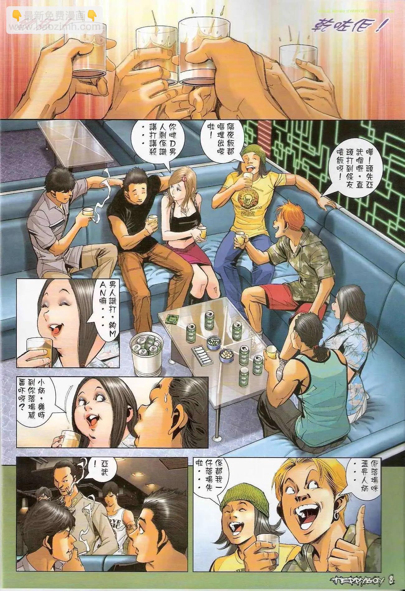 🍸古惑仔 第1298卷 第6页