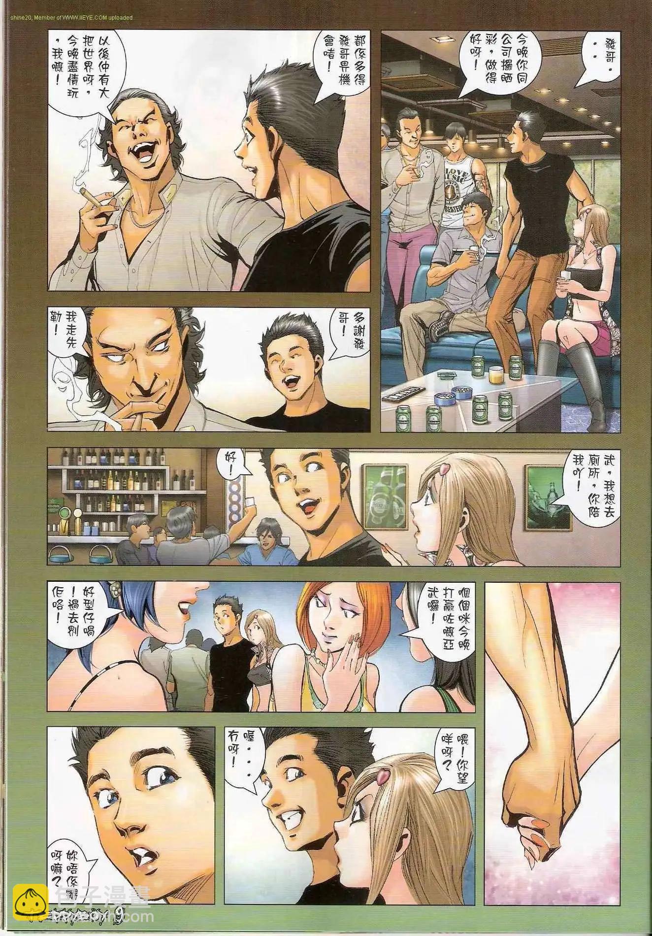 🍸古惑仔 第1298卷 第7页