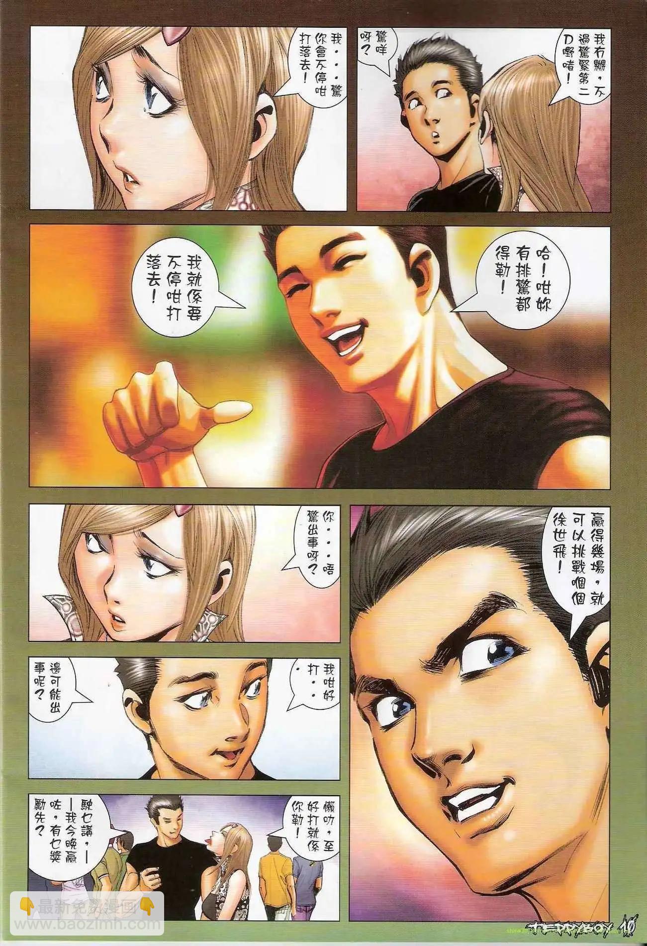 🍸古惑仔 第1298卷 第8页