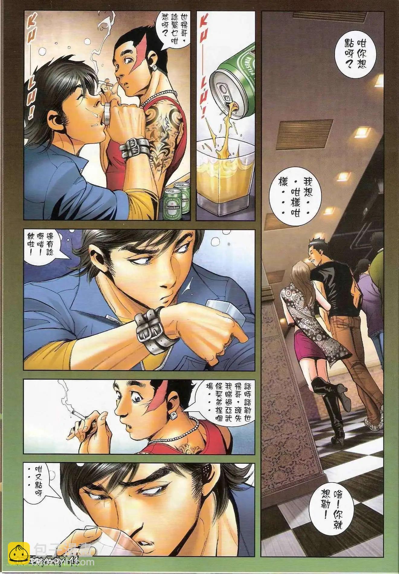🍸古惑仔 第1298卷 第9页