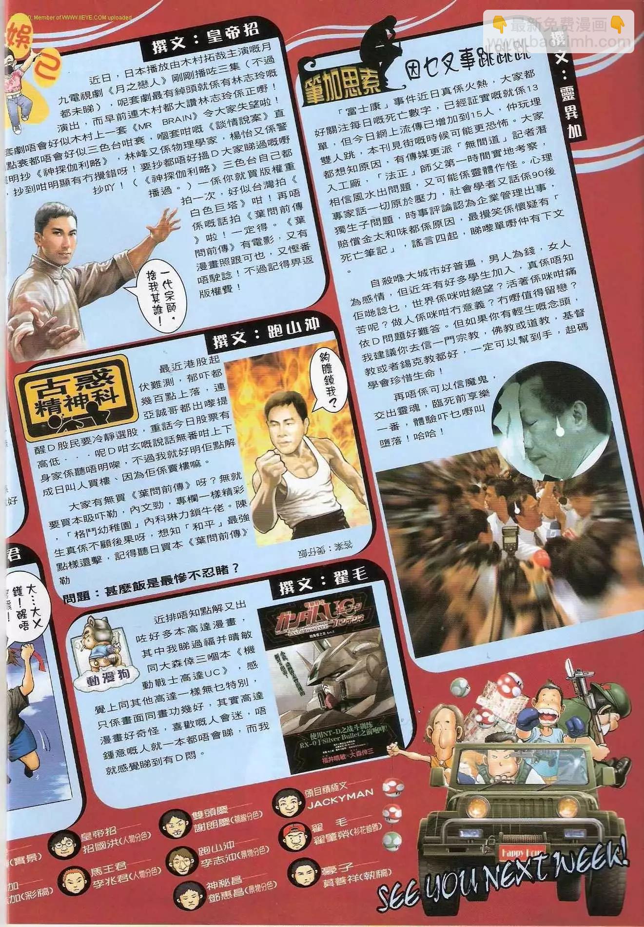 🍸古惑仔 第1300卷 第16页