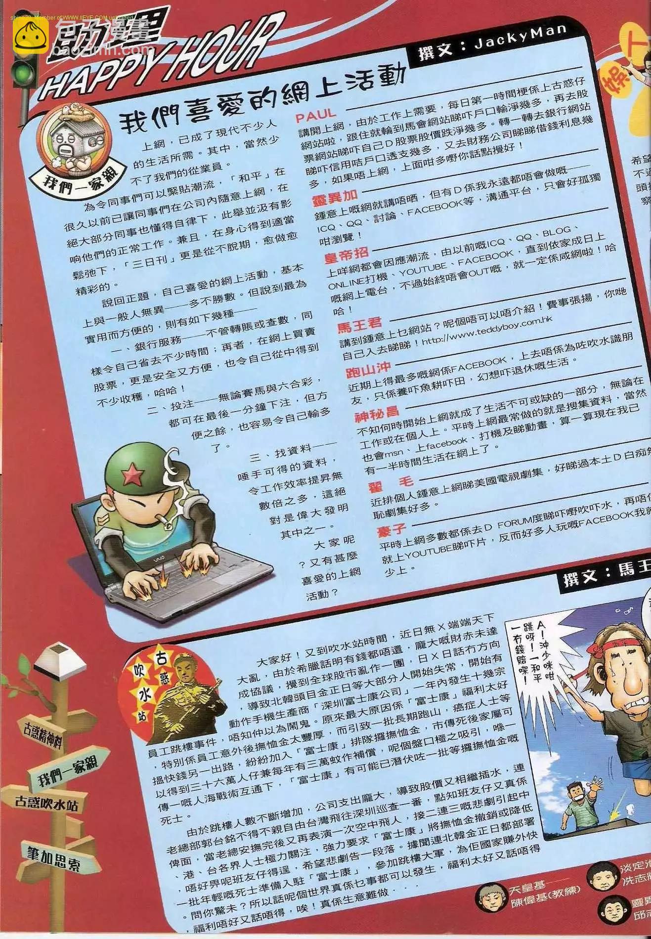 🍸古惑仔 第1300卷 第17页