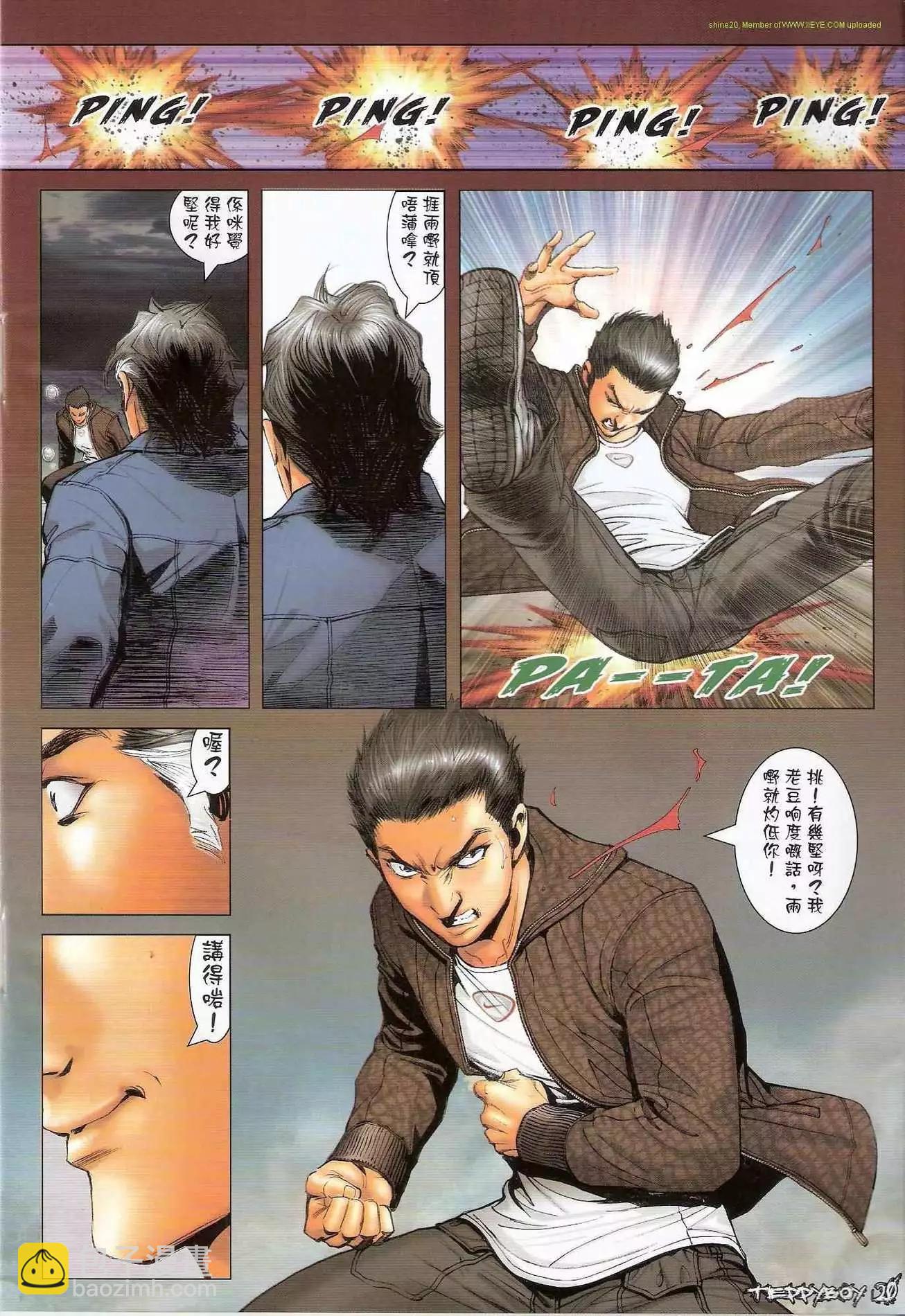 🍸古惑仔 第1300卷 第18页