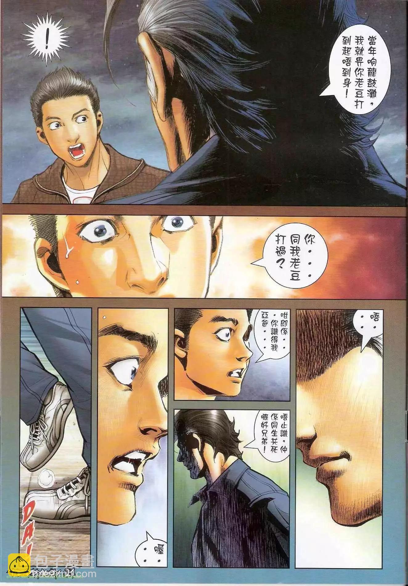 🍸古惑仔 第1300卷 第19页