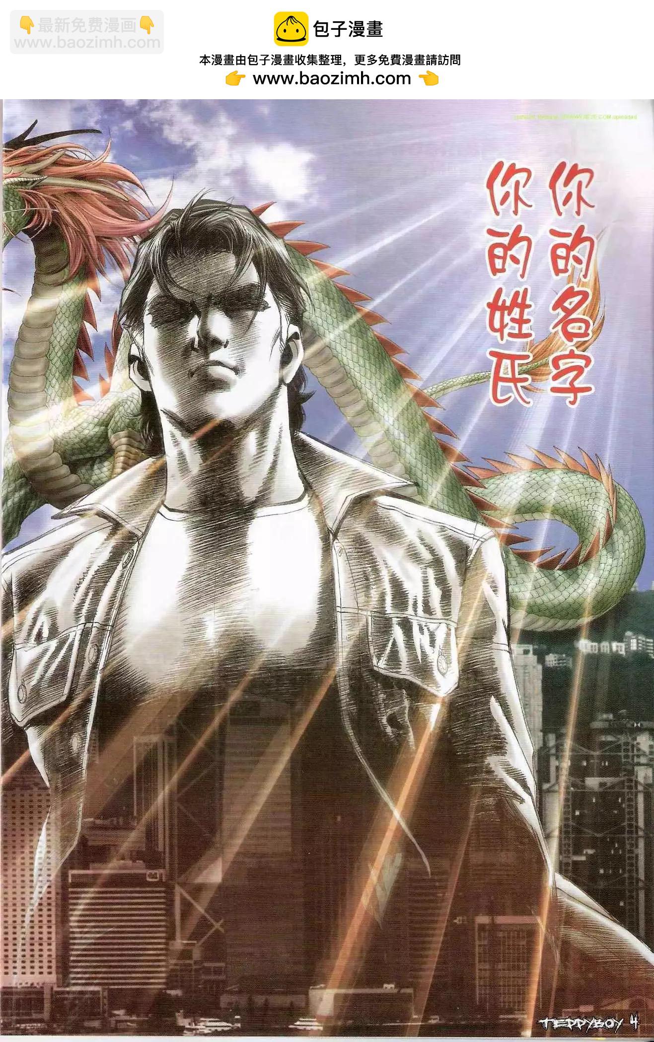 🍸古惑仔 第1300卷 第2页