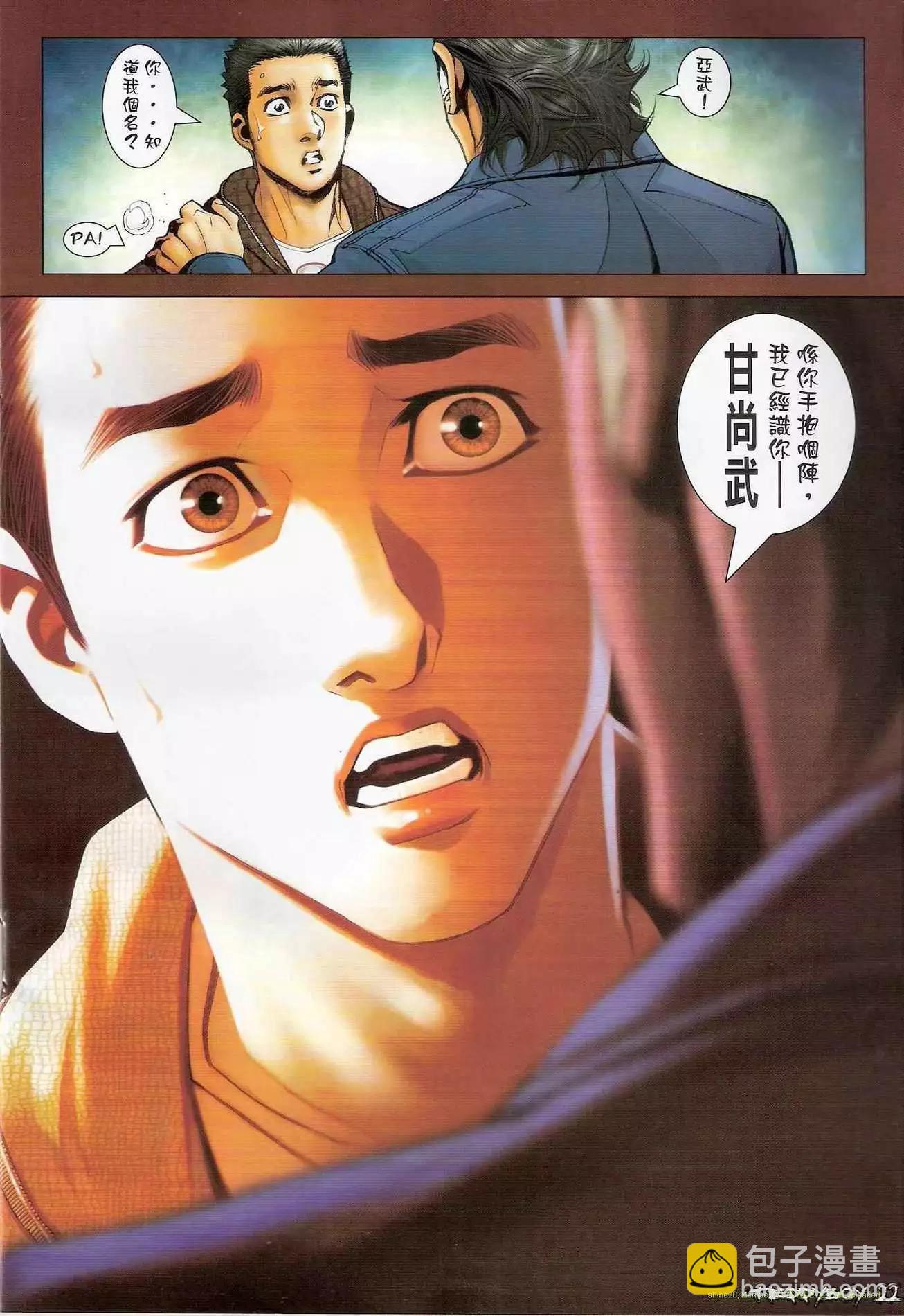 🍸古惑仔 第1300卷 第20页