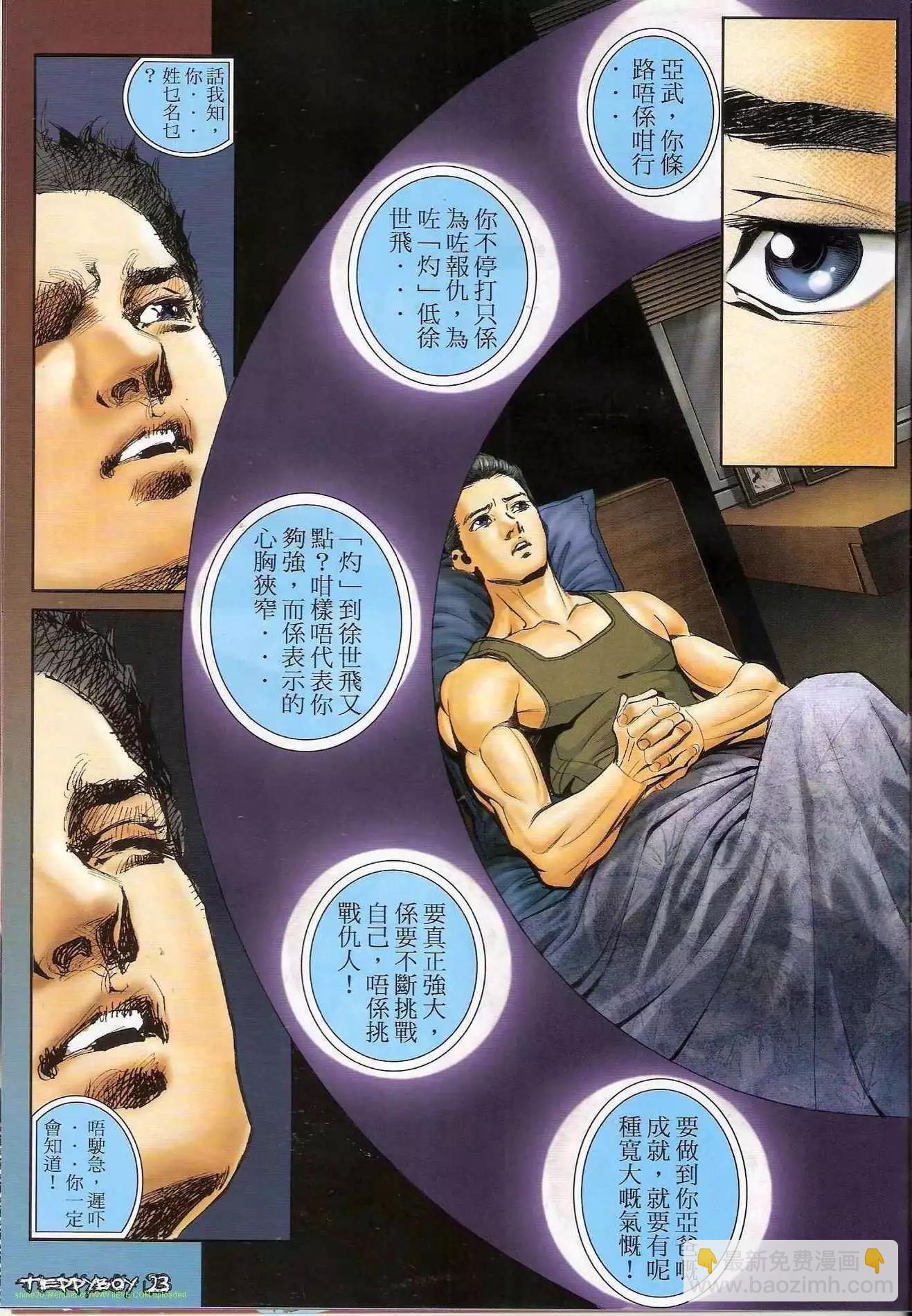 🍸古惑仔 第1300卷 第21页