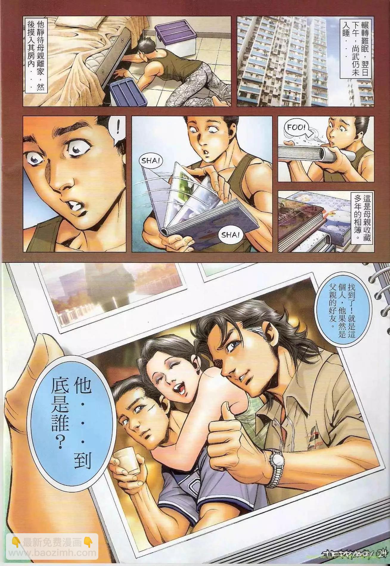 🍸古惑仔 第1300卷 第22页