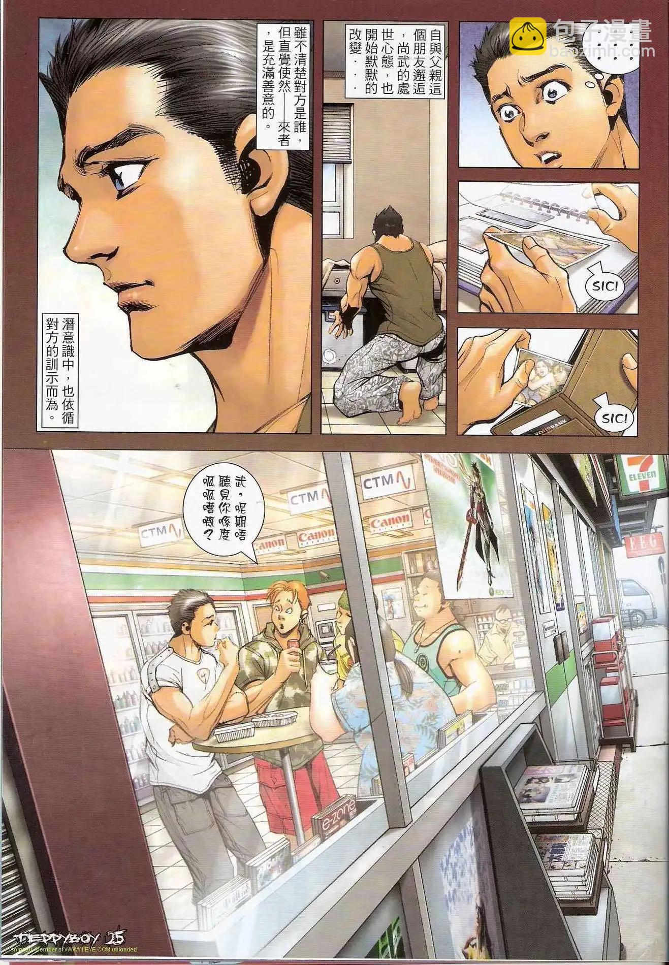 🍸古惑仔 第1300卷 第23页