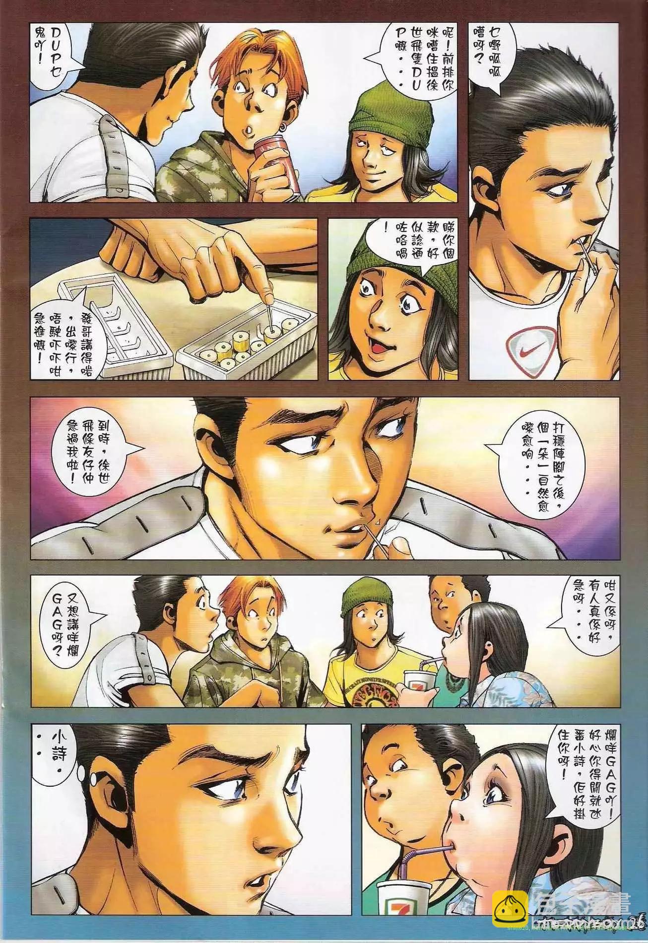 🍸古惑仔 第1300卷 第24页